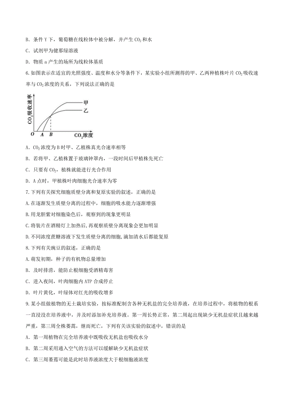 河北省衡水中学2017届高三上学期第三次调研考试生物试题_第2页