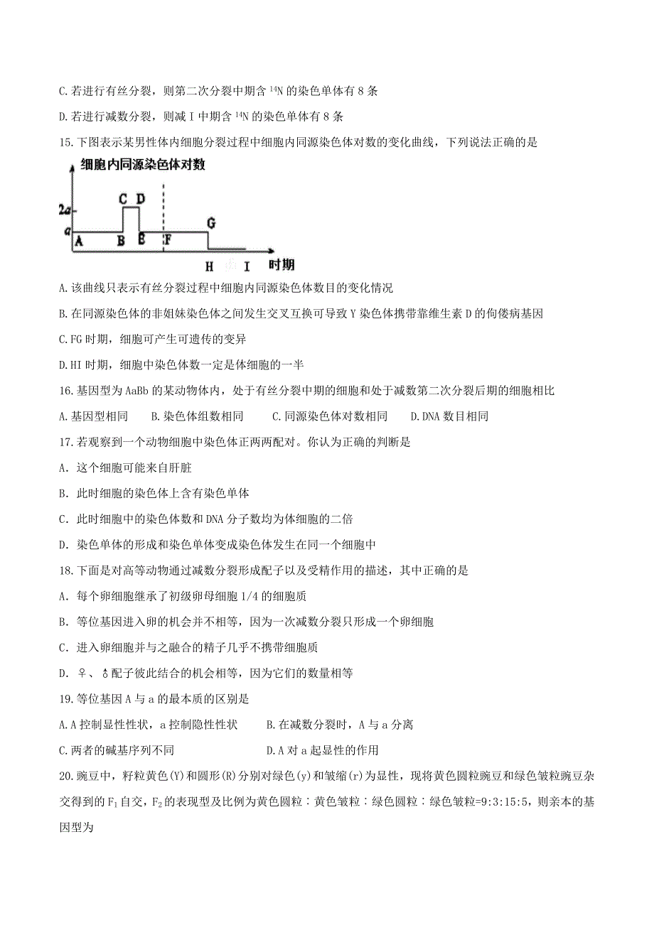 河北省衡水中学2017届高三上学期第三次调研考试生物试题_第4页