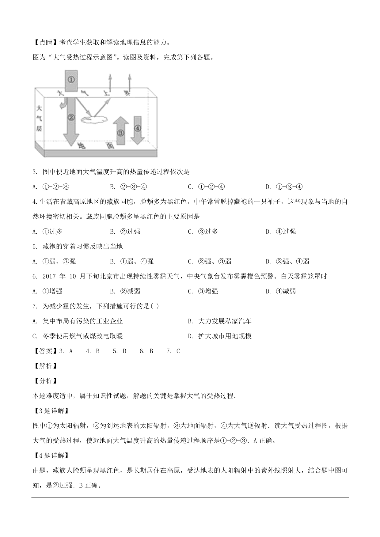 福建省2018-2019学年高一下学期开学考试地理试题（含解析）_第2页