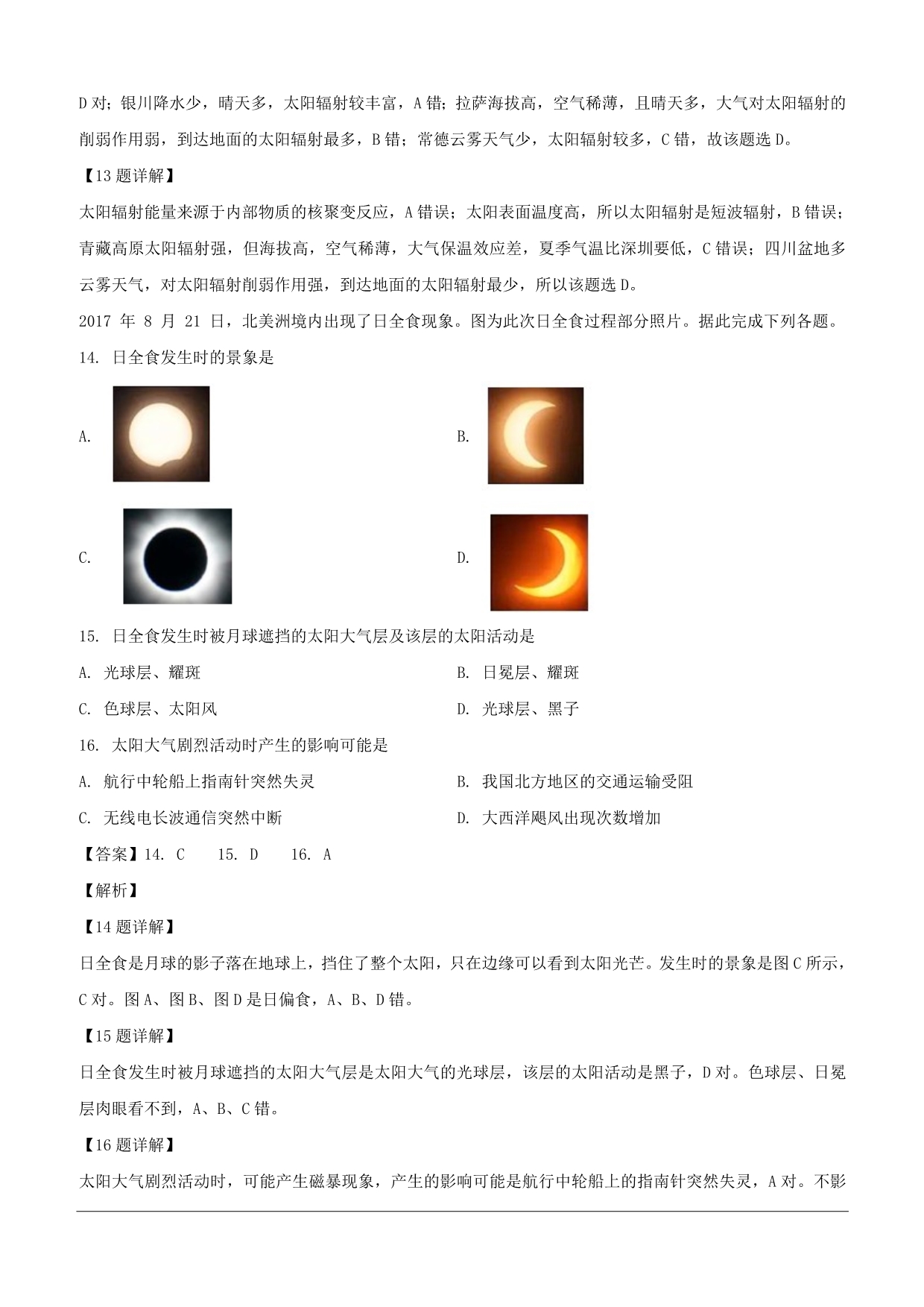 福建省2018-2019学年高一下学期开学考试地理试题（含解析）_第5页