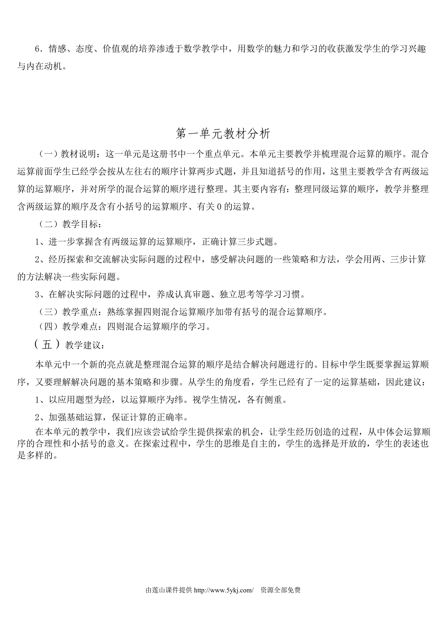 最新人教版小学数学四年级下册教案(表格式)_第2页