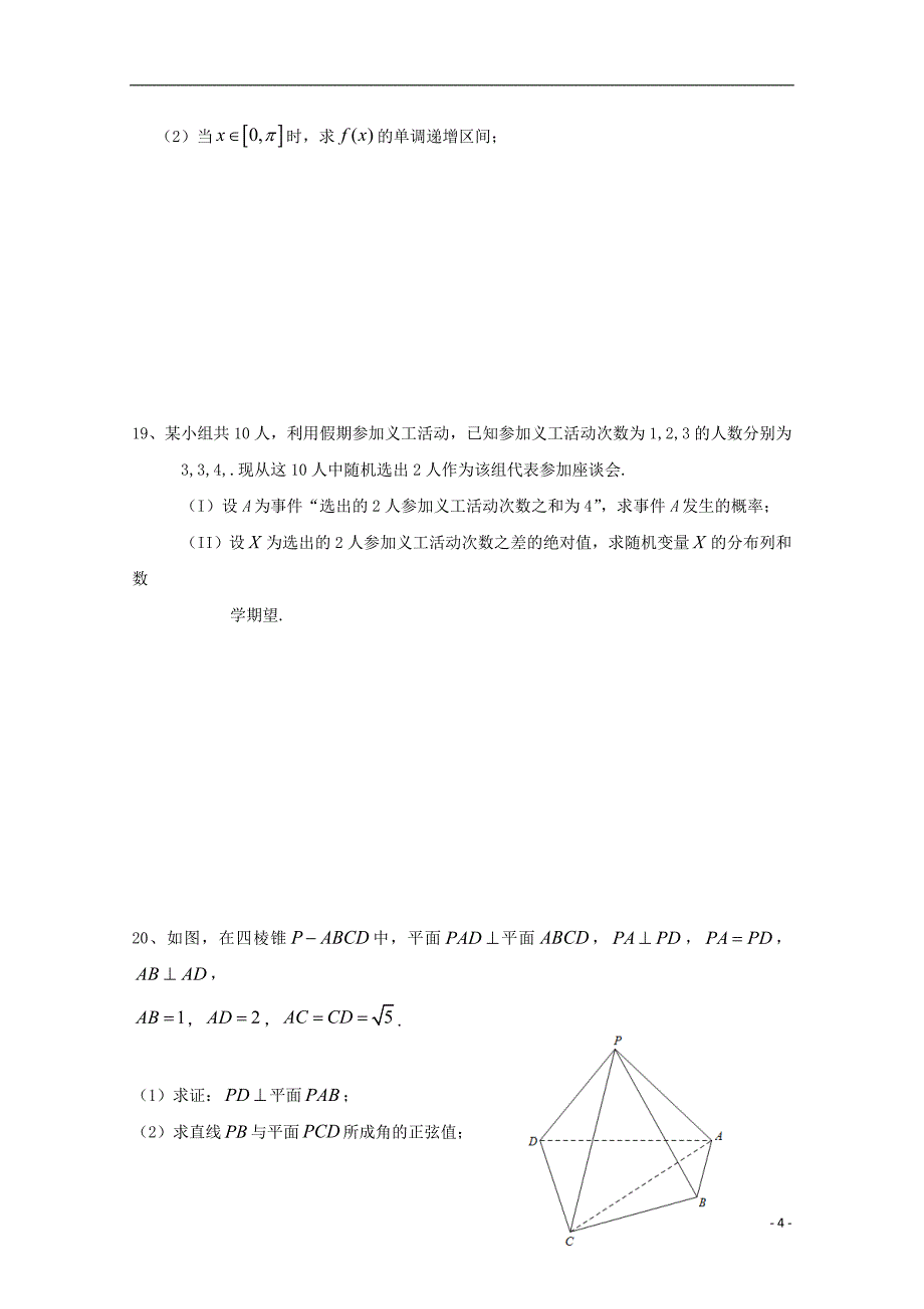 广西蒙山第一中学高三数学月考理 .doc_第4页