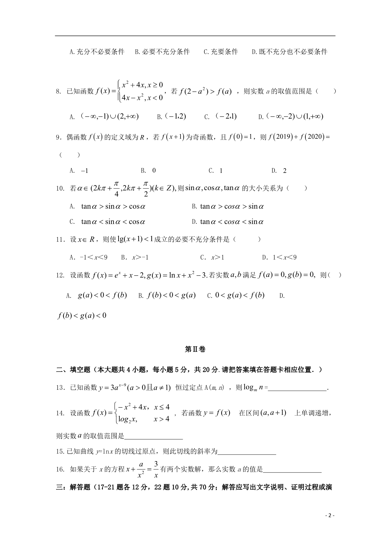 福建福州八一中高二数学期末联考文.doc_第2页