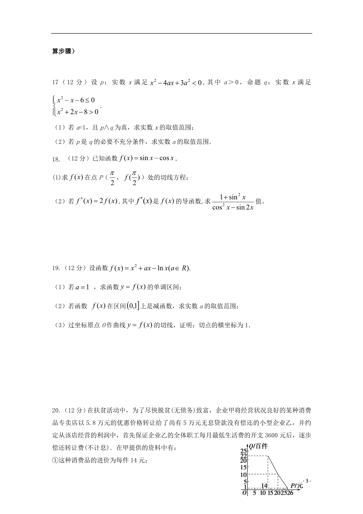 福建福州八一中高二数学期末联考文.doc_第3页