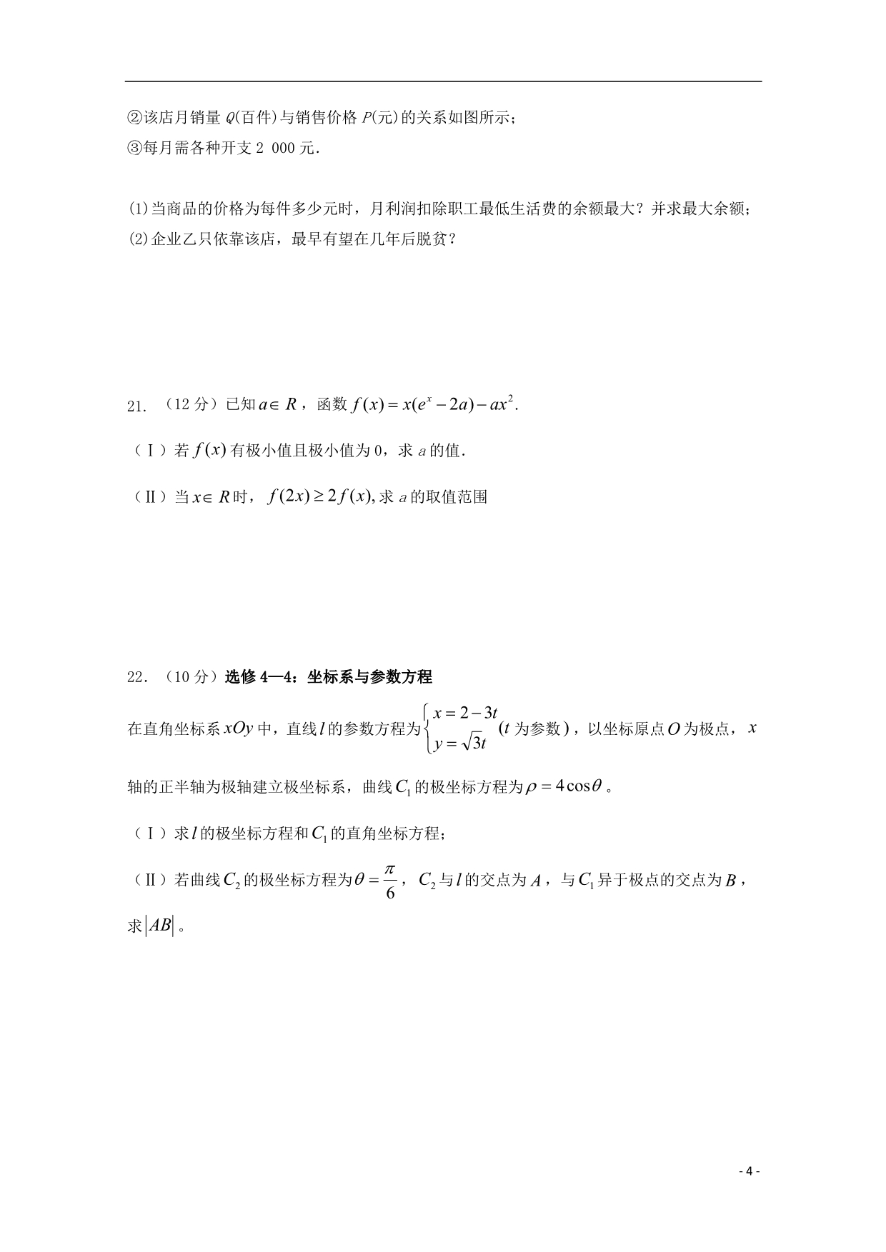 福建福州八一中高二数学期末联考文.doc_第4页