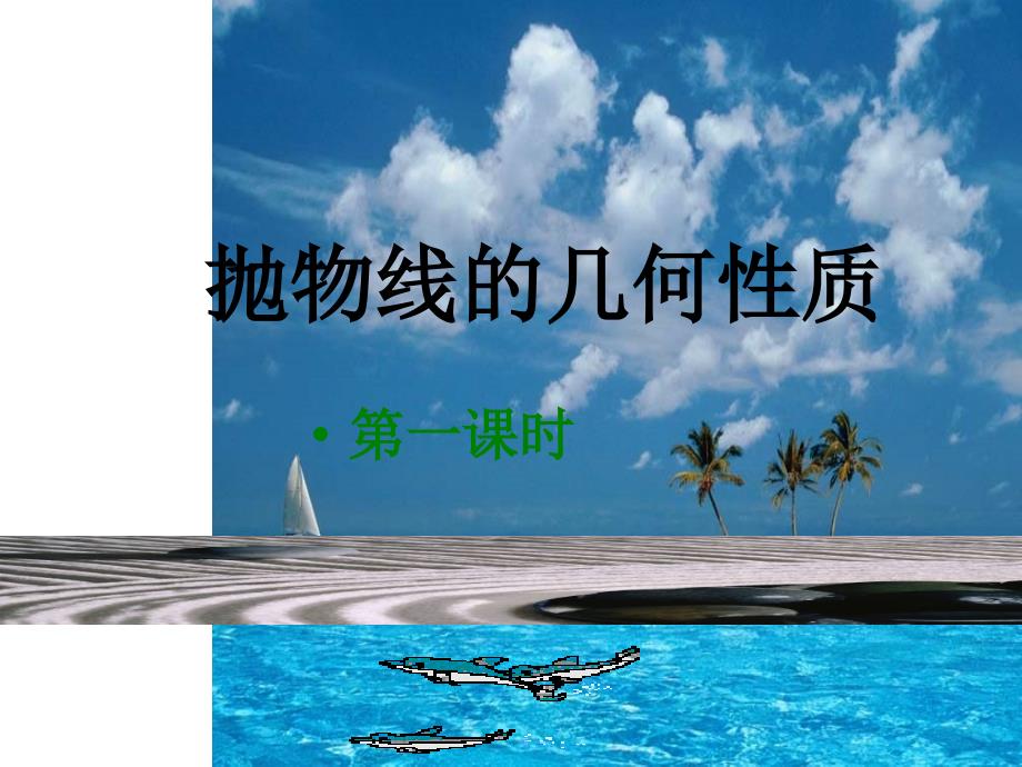 高中数学2.4《抛物线》课件一新人教A选修.ppt_第1页