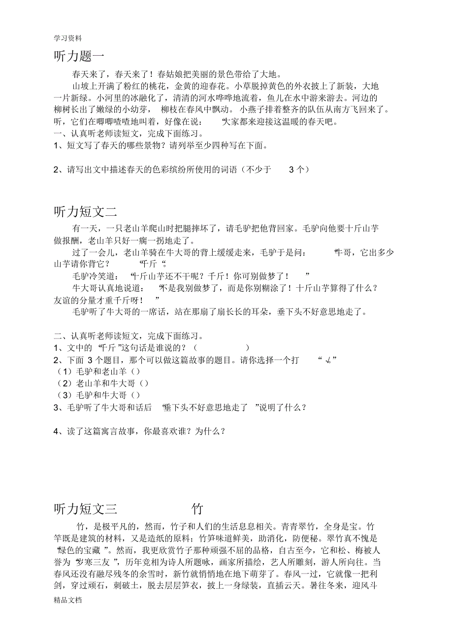 最新小学语文四级听力训练_集锦讲课稿.pdf_第1页