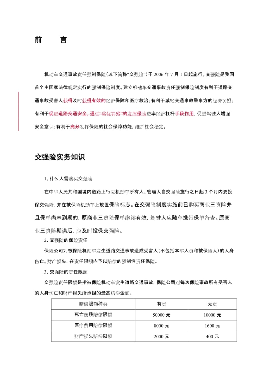 （金融保险）机动车交通事故责任强制保险实北京市公安局公安交通管理局_第2页