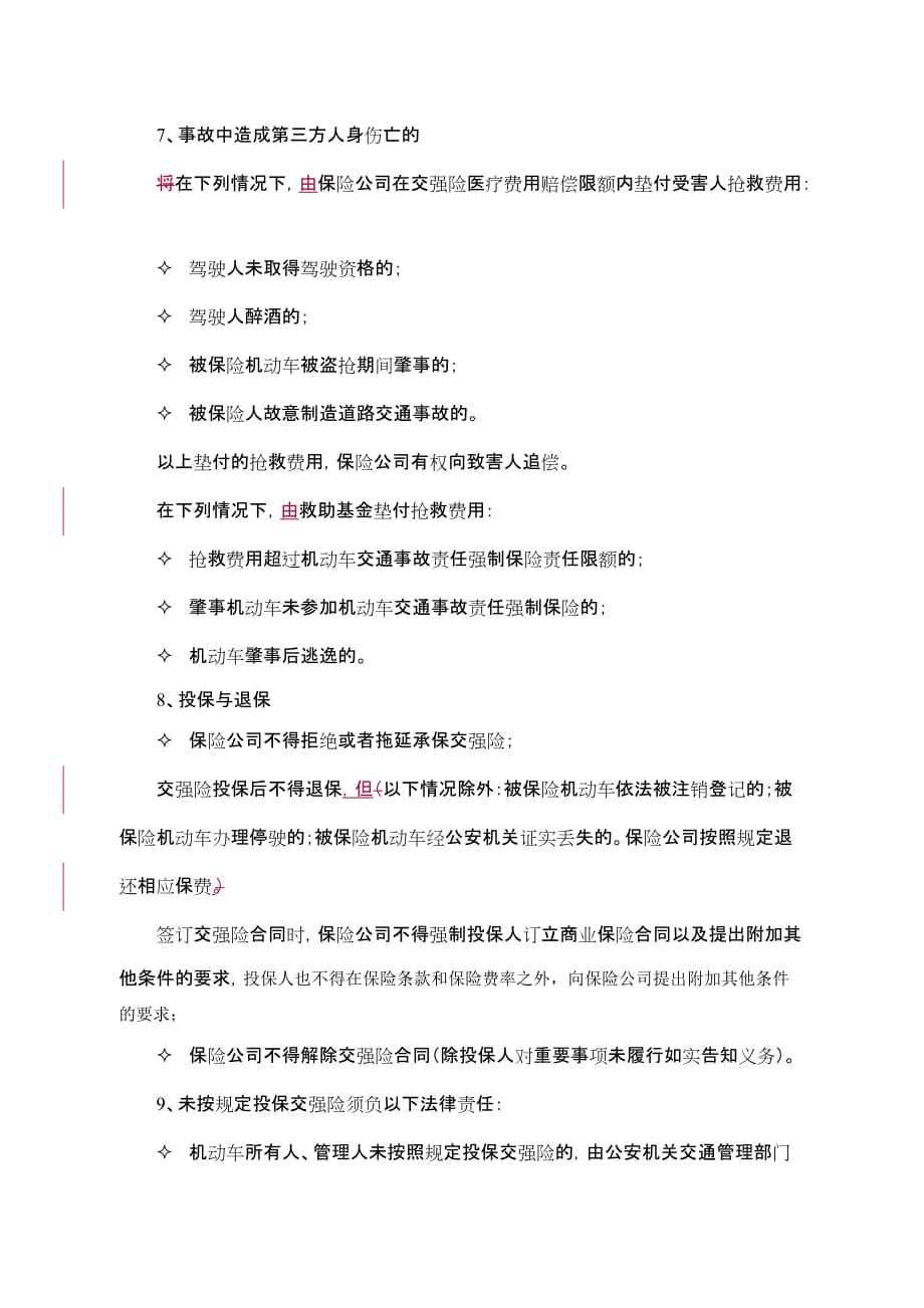 （金融保险）机动车交通事故责任强制保险实北京市公安局公安交通管理局_第4页