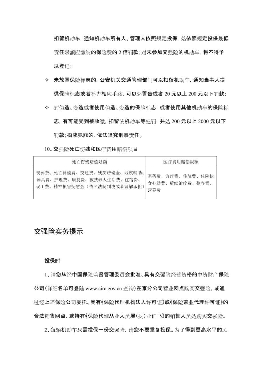 （金融保险）机动车交通事故责任强制保险实北京市公安局公安交通管理局_第5页