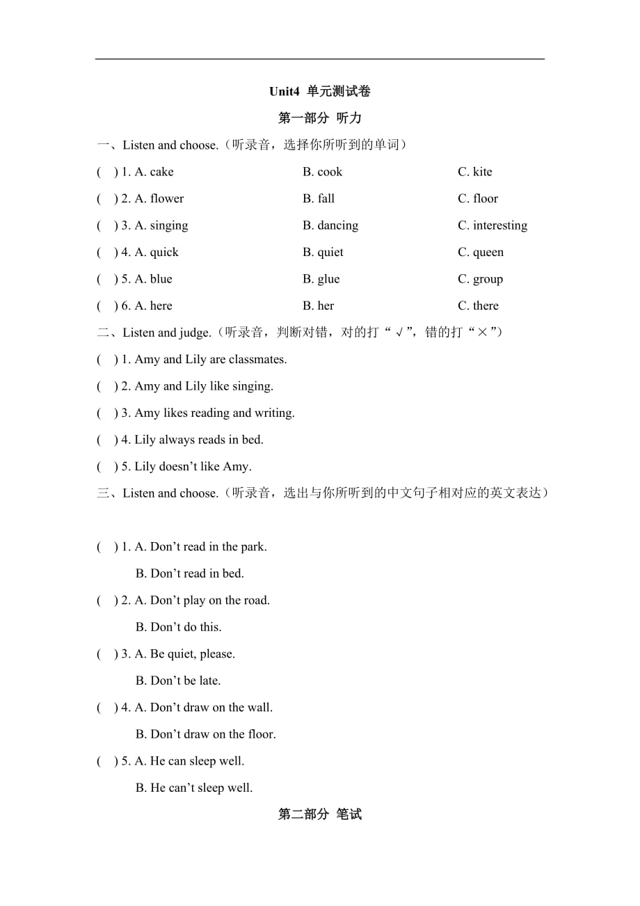 湘少版2019-2020年五年级英语下册 Unit 4 单元测试卷 1_第1页