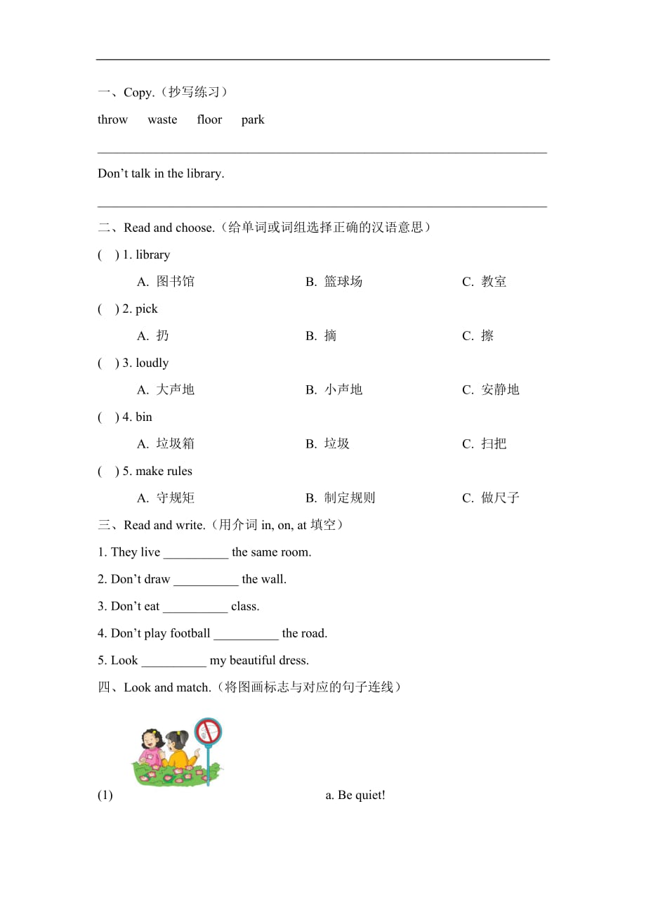 湘少版2019-2020年五年级英语下册 Unit 4 单元测试卷 1_第2页