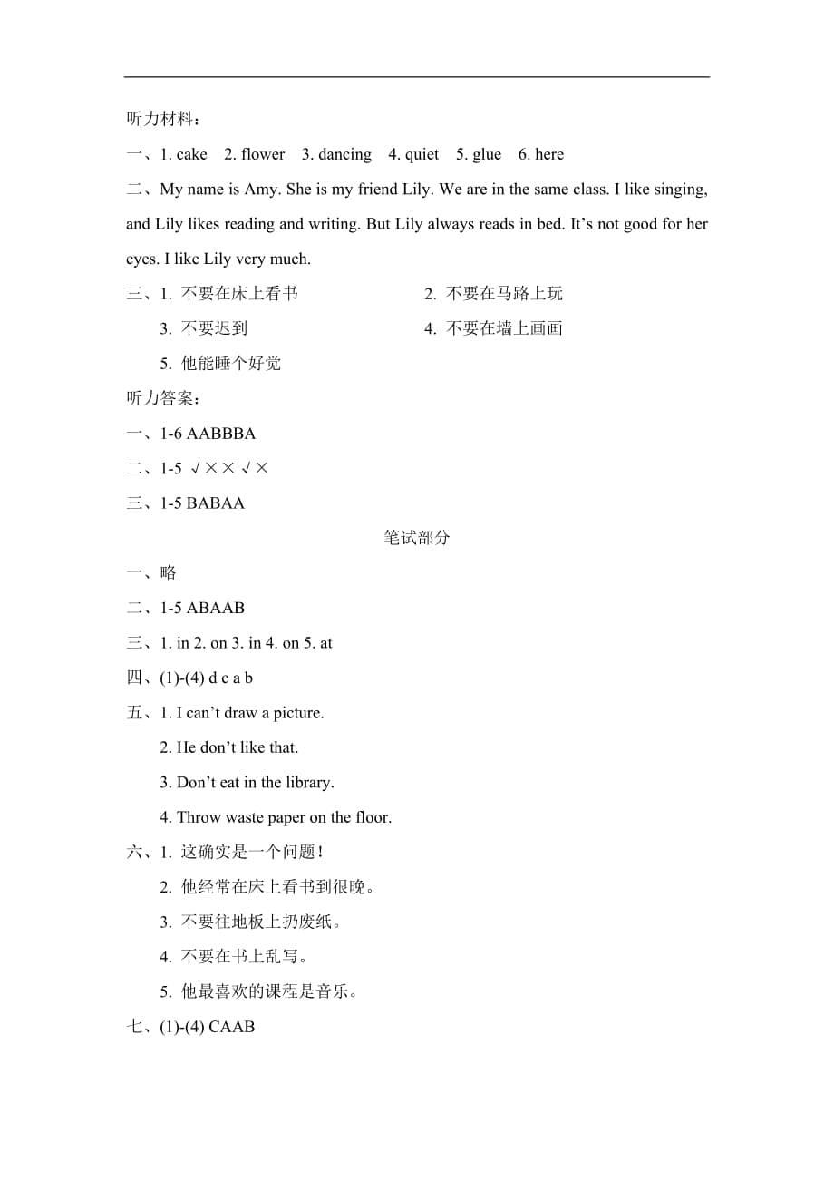 湘少版2019-2020年五年级英语下册 Unit 4 单元测试卷 1_第5页