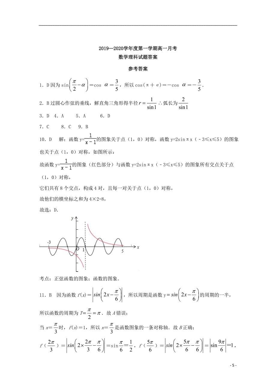 河北大名第一中学高一数学月考清北组.doc_第5页