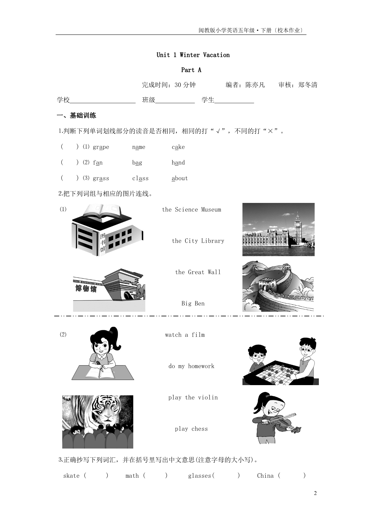 闽教版小学英语五年级下册 校本作业_第2页