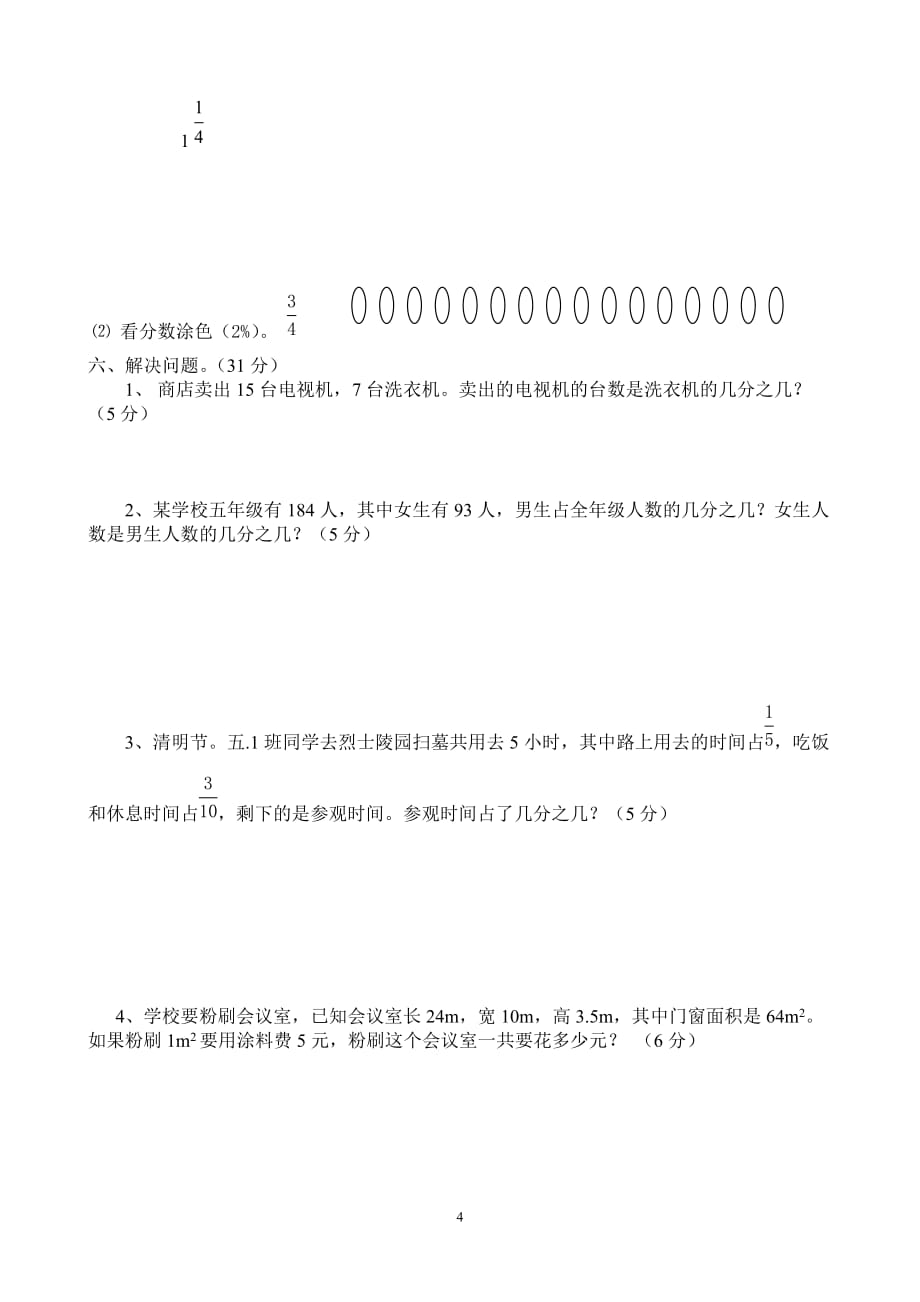 2019-2020年五年级下册数学期中测试卷_第4页