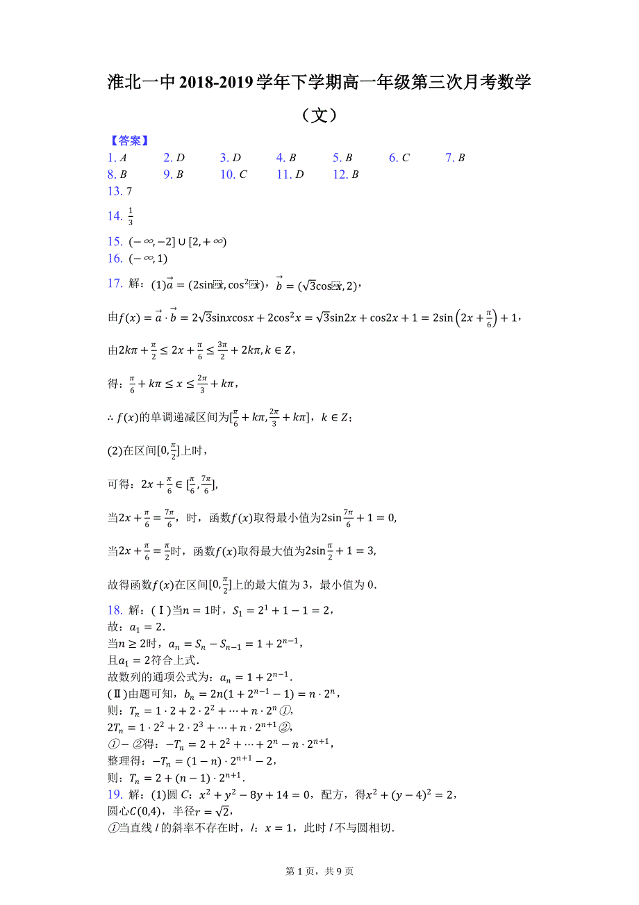 淮北一中高一级第三次月考数学文.pdf_第1页