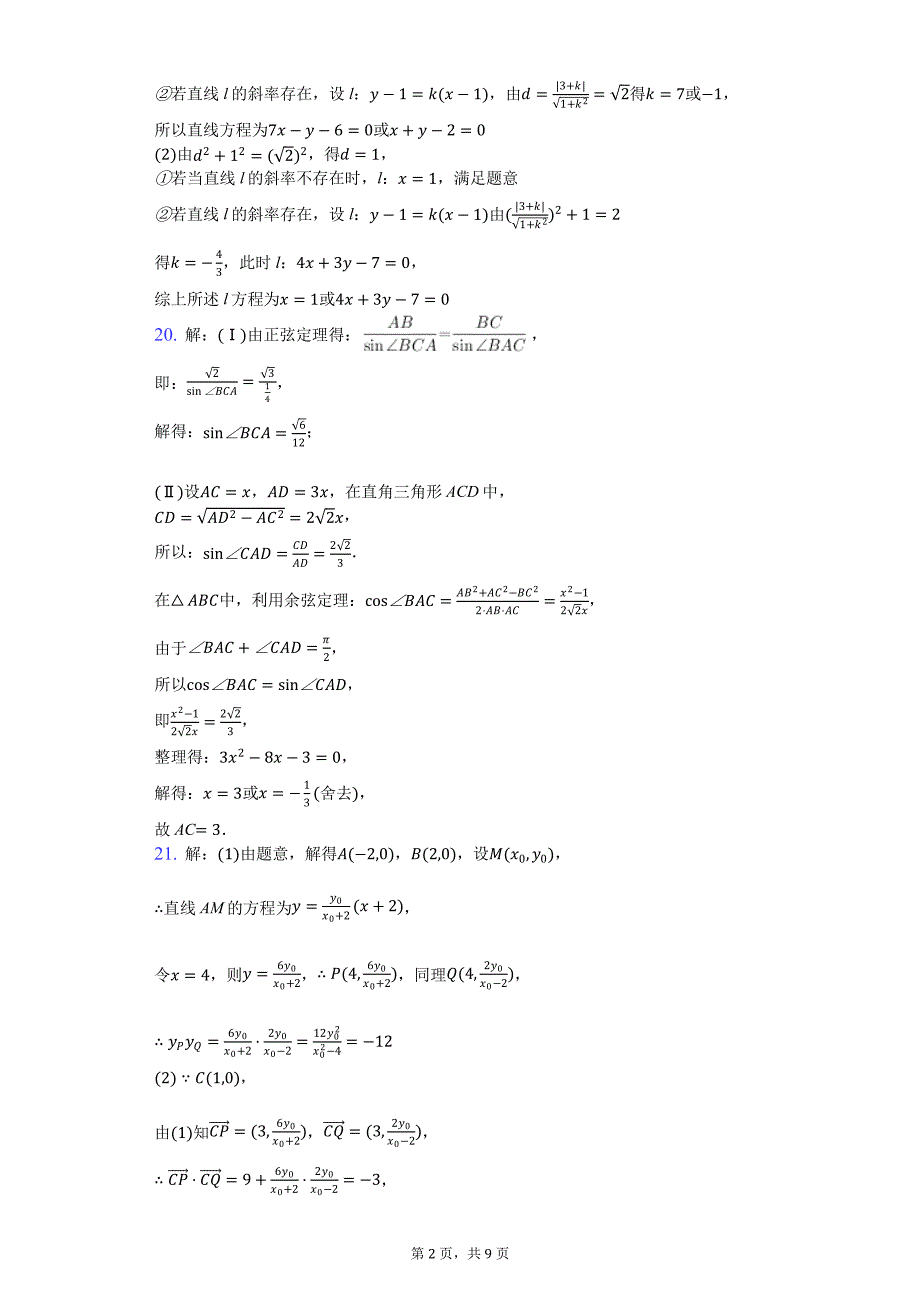 淮北一中高一级第三次月考数学文.pdf_第2页