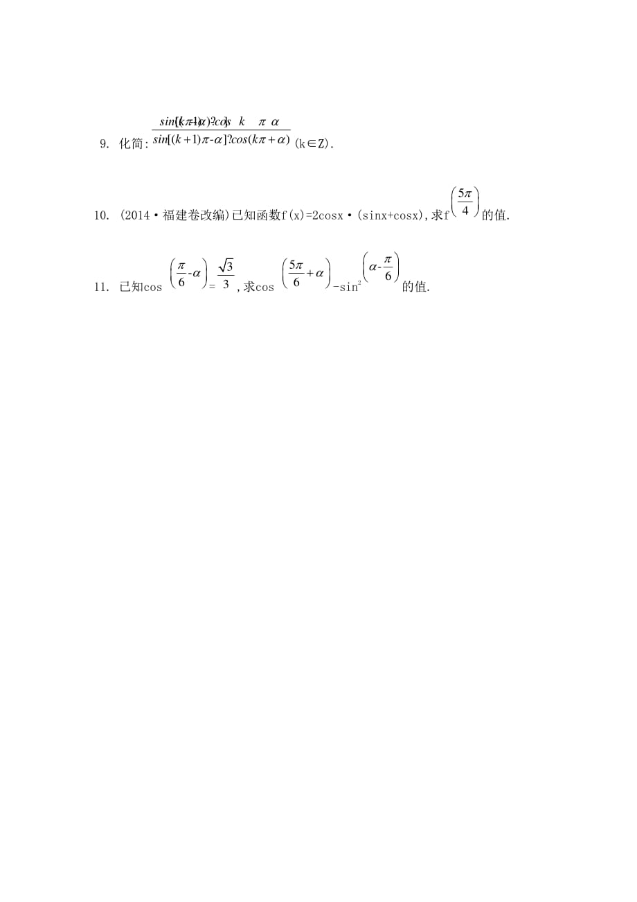 江苏数学一轮复习第四章第23课三角函数的诱导公式检测与评估pdf.pdf_第2页