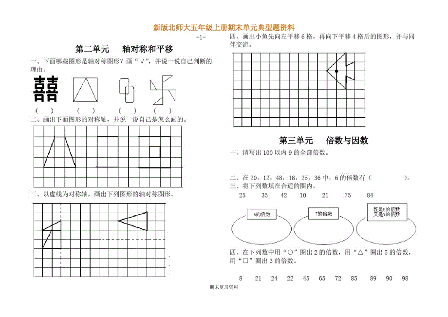 新版北师大版五年级数学上册单元典型复习题.pdf_第2页