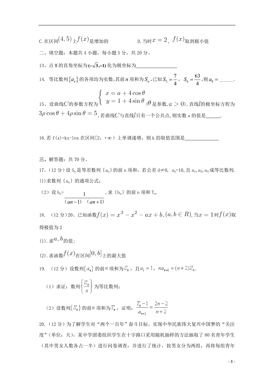 广西桂林龙胜中学高三数学第一次月考文.doc_第3页