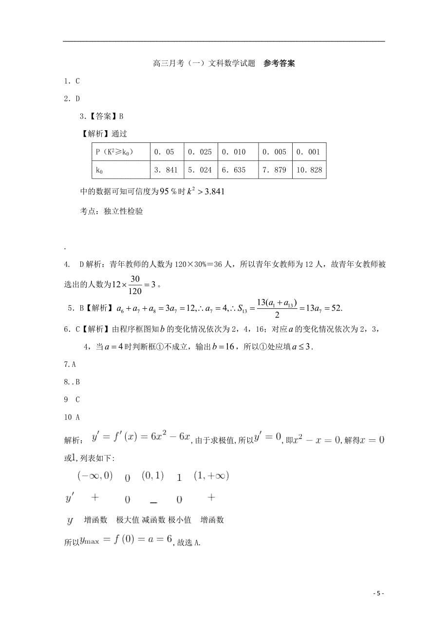 广西桂林龙胜中学高三数学第一次月考文.doc_第5页