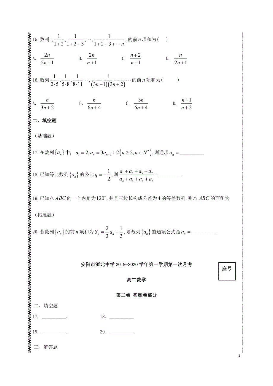 河南安阳洹北中学高二数学第一次月考.doc_第3页