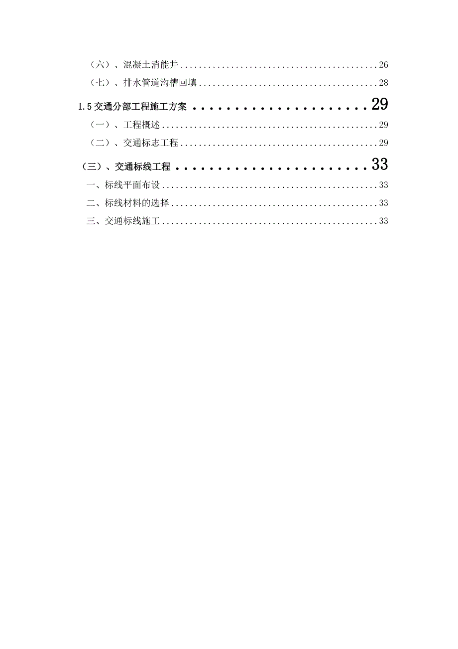 （建筑工程设计）精编桥梁、涵洞及照明工程施工组织设计_第2页