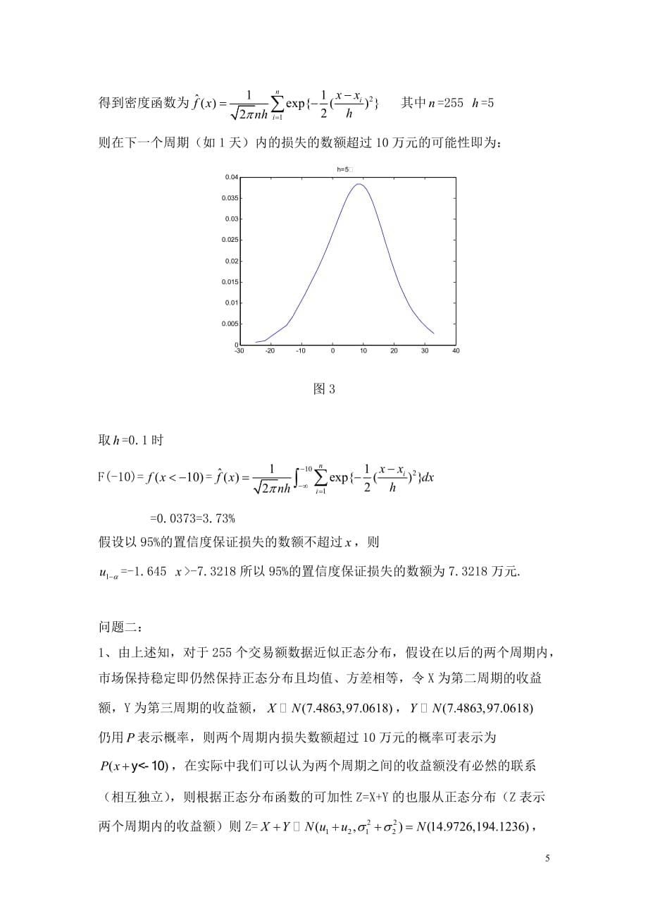 （金融保险）金融投资与风险问题_第5页