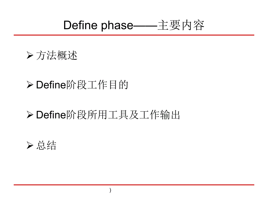 6SIGMA培訓课程_第2页