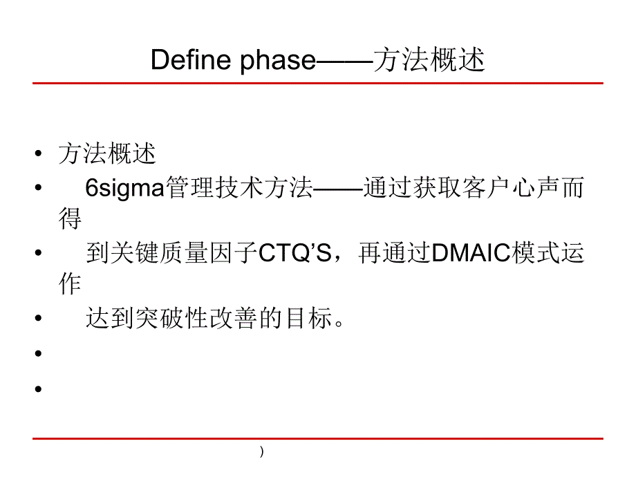 6SIGMA培訓课程_第3页