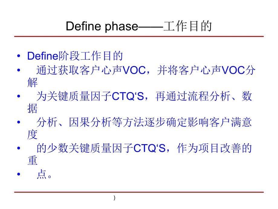 6SIGMA培訓课程_第5页