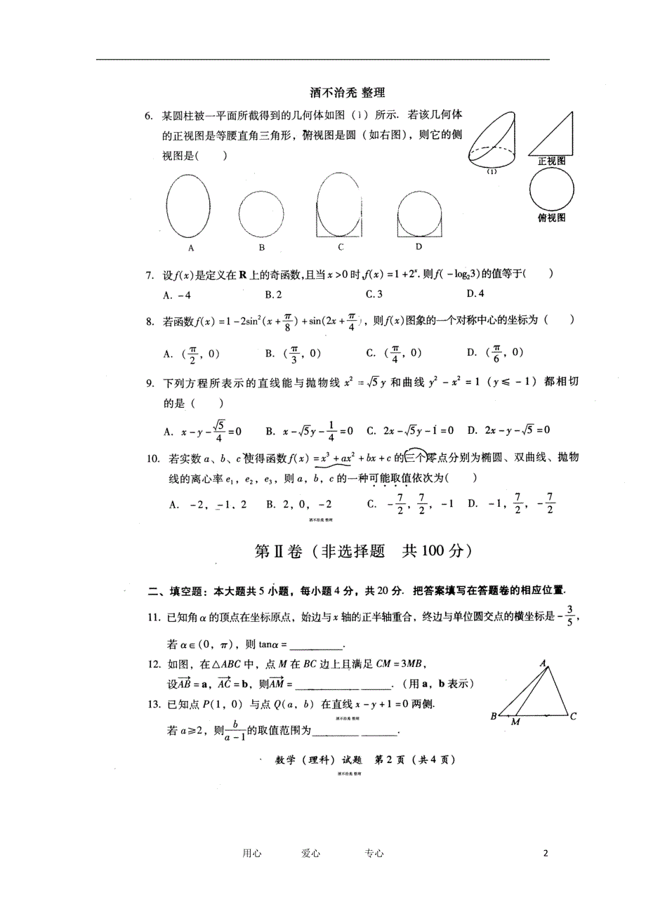 福建莆田高中毕业班高三数学质量检查考试理.doc_第2页