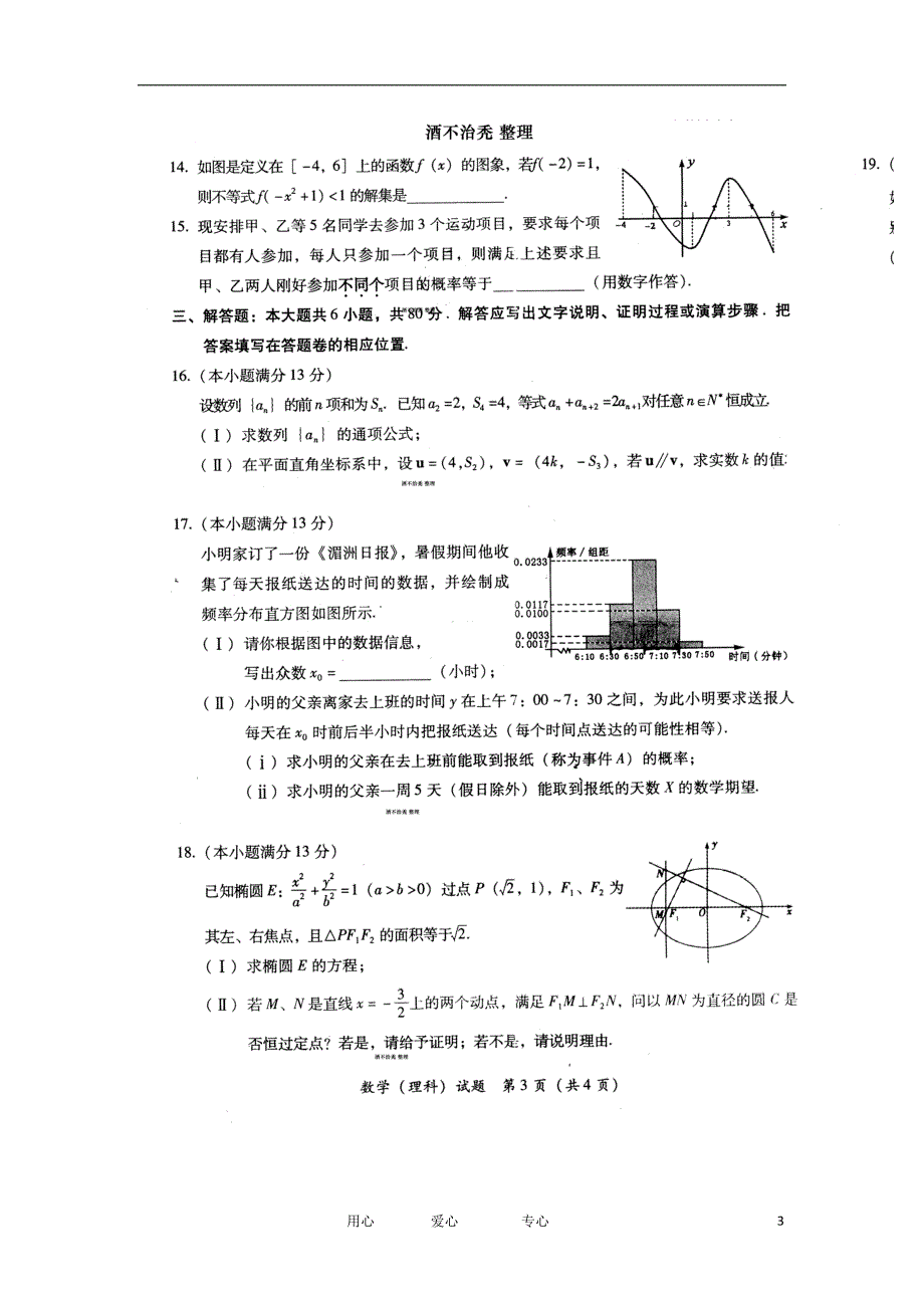 福建莆田高中毕业班高三数学质量检查考试理.doc_第3页