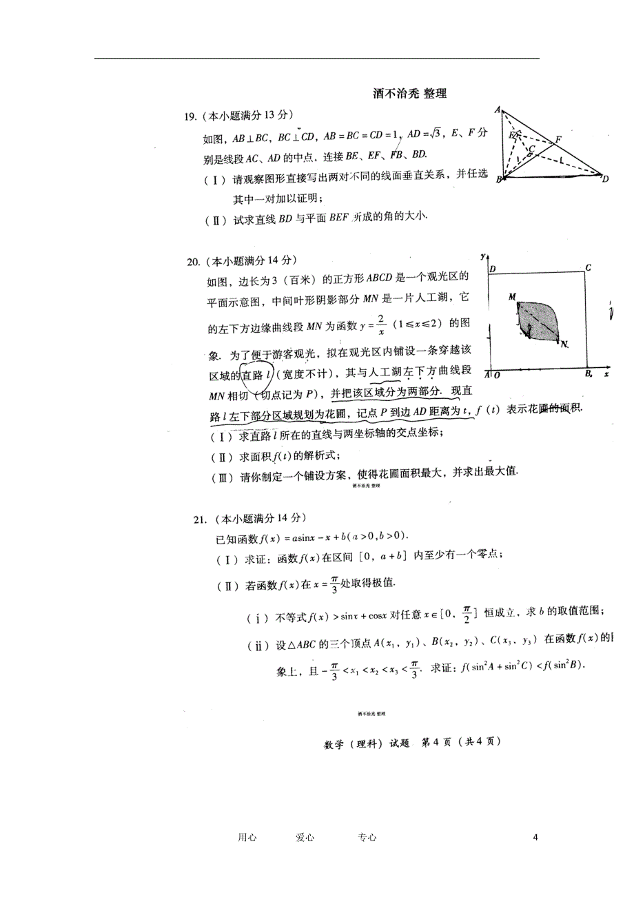 福建莆田高中毕业班高三数学质量检查考试理.doc_第4页