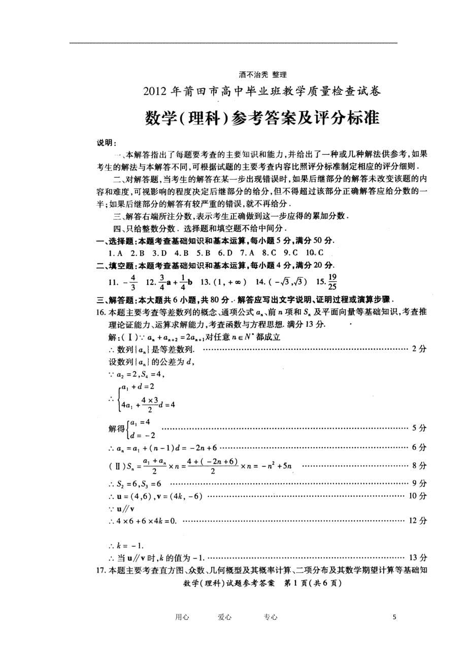 福建莆田高中毕业班高三数学质量检查考试理.doc_第5页