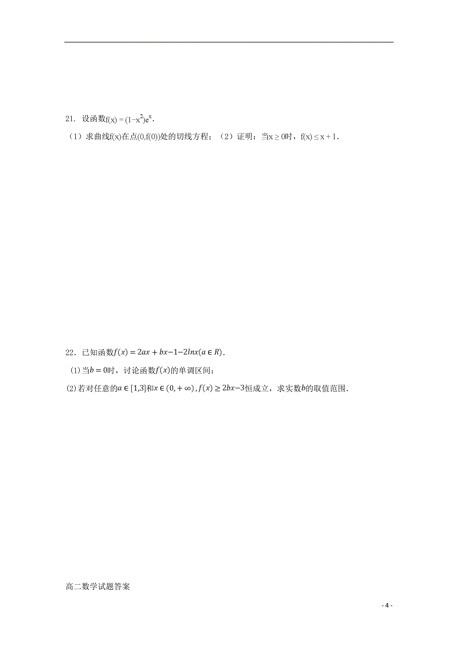 甘肃靖远第四中学高二数学下学期期中.doc_第4页