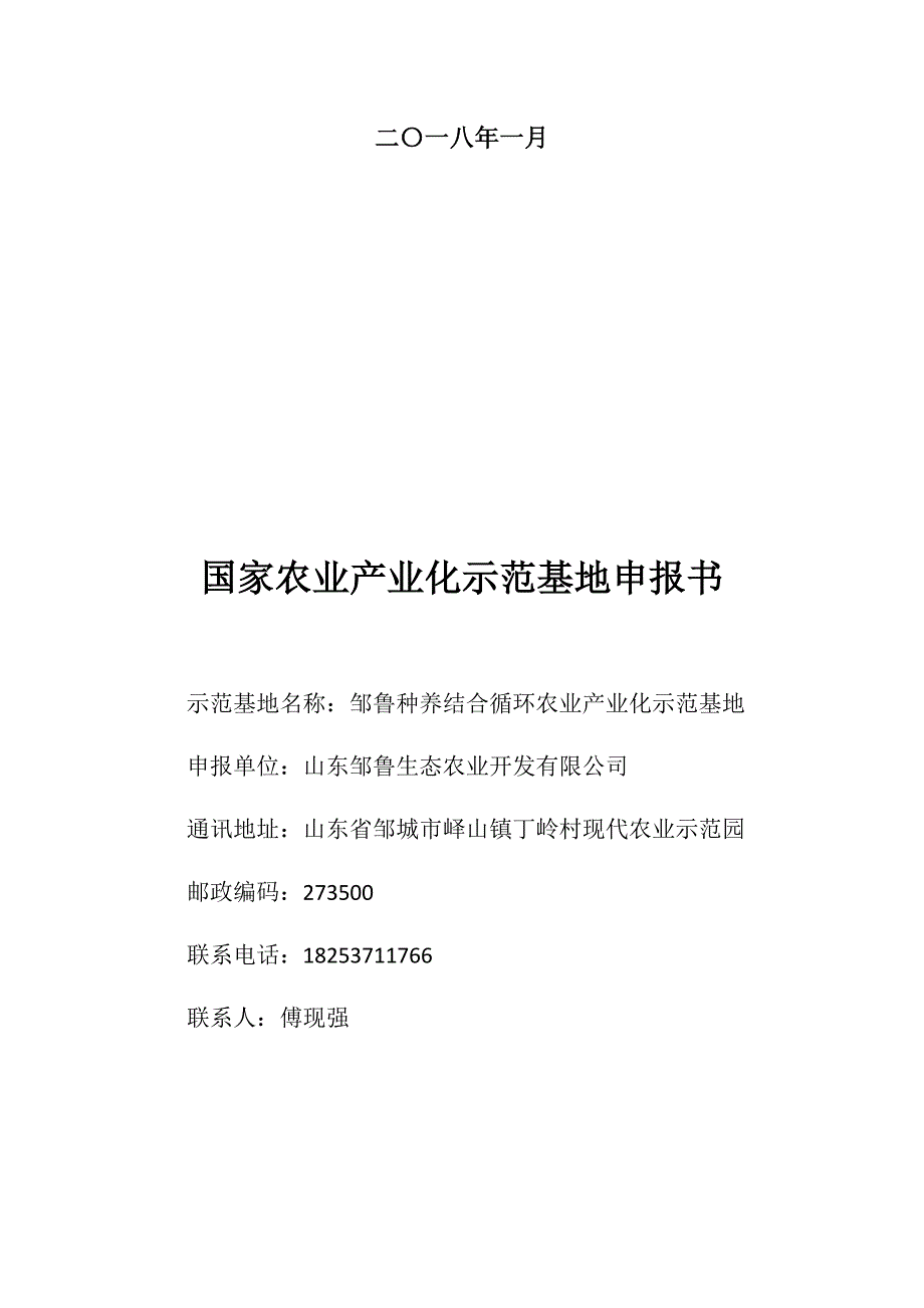 农业种养结合循环农业产业项目方案_第2页