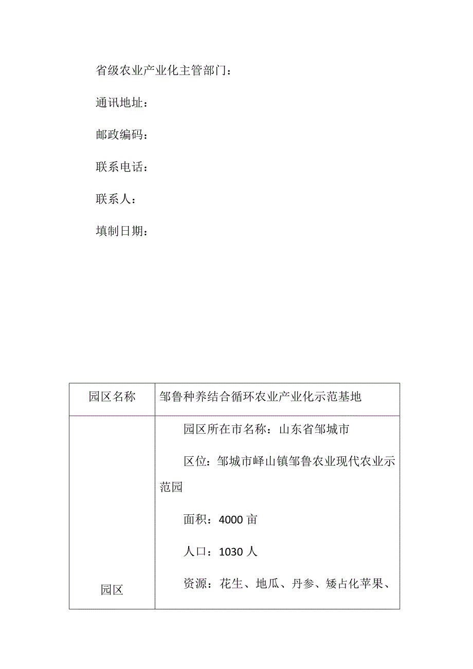 农业种养结合循环农业产业项目方案_第3页