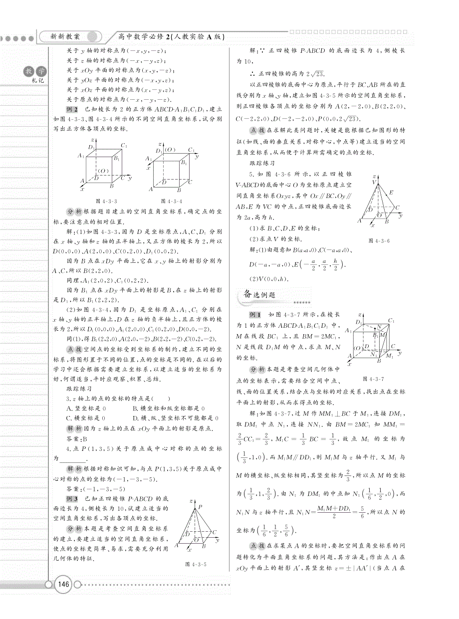 新新教案系列高中数学4.3空间直角坐标系教案pdf新人教A必修2.pdf_第3页