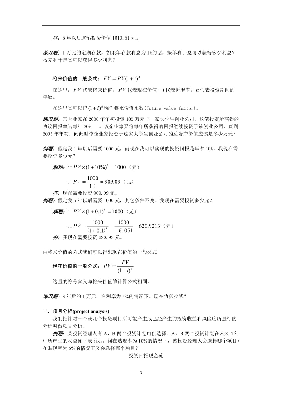 （金融保险）金融工程讲义第二讲货币的时间价值_第3页