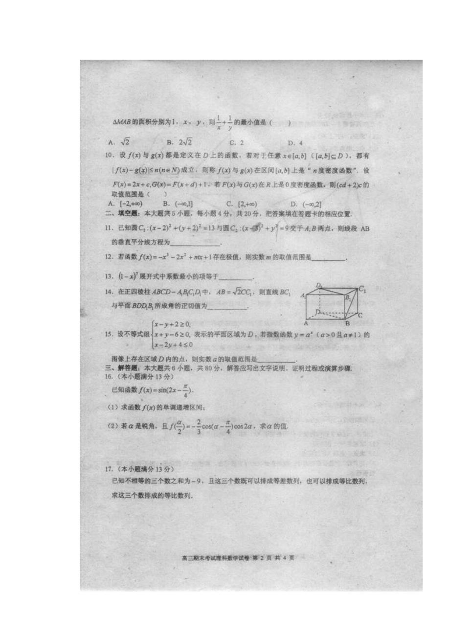 福建高三数学期末考试理.doc_第2页