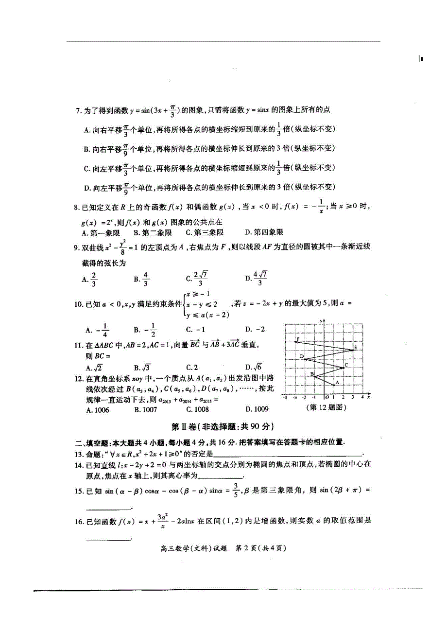 福建厦门高三数学质检文新人教A.doc_第3页