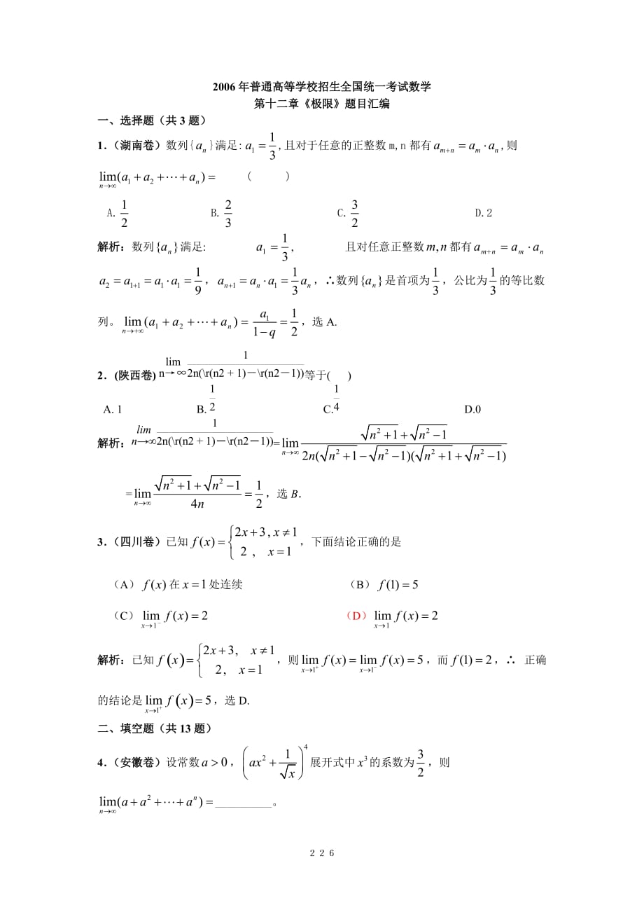 第十二章极限.doc_第1页