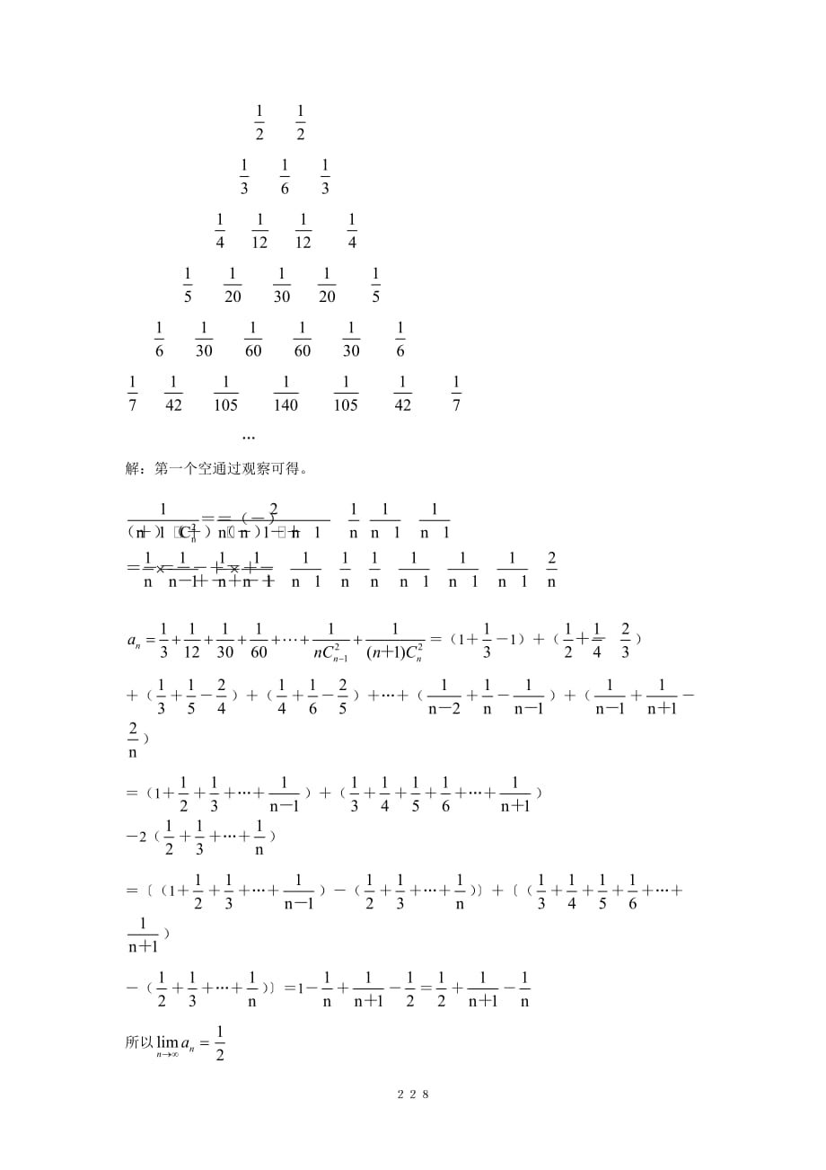 第十二章极限.doc_第3页