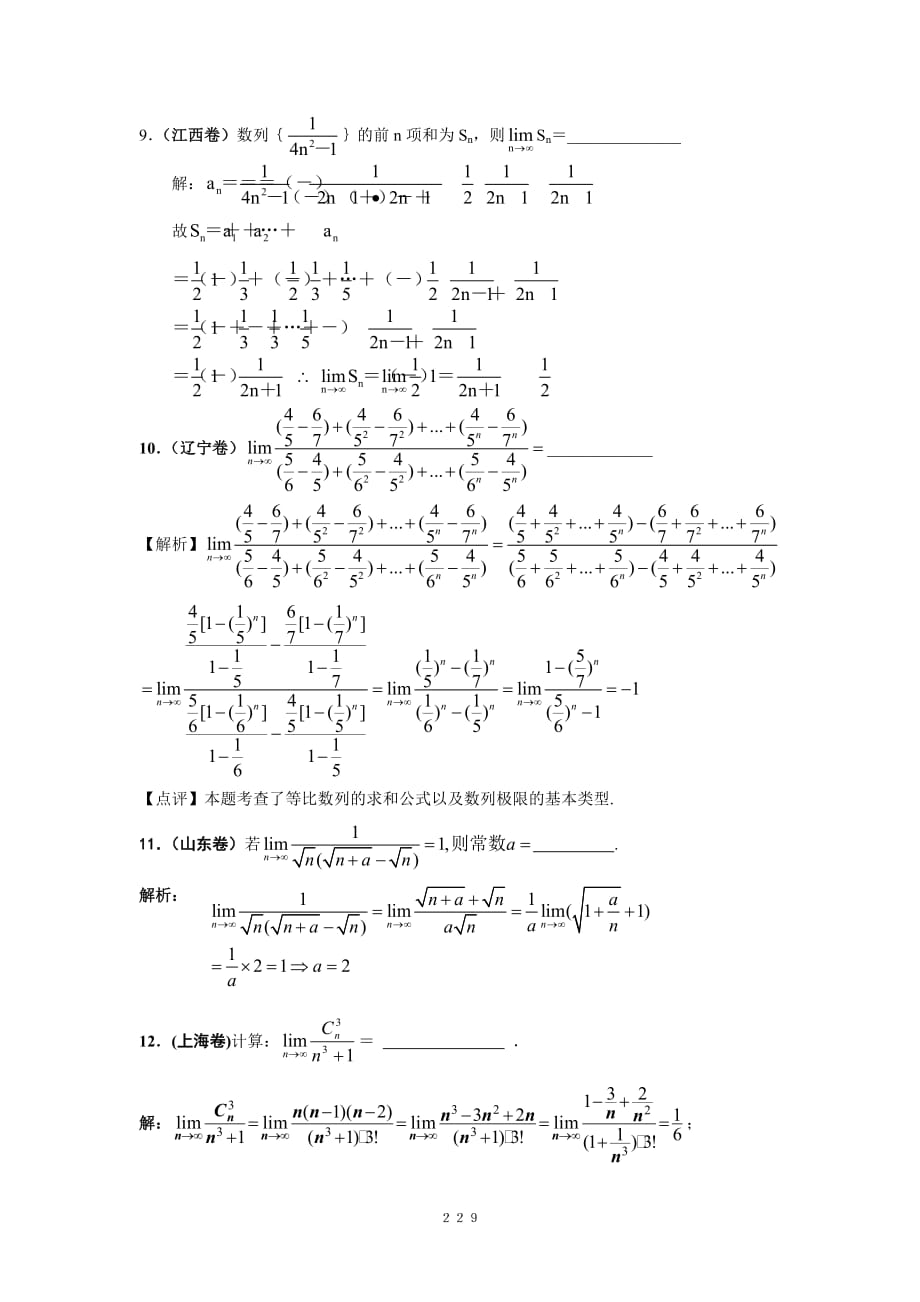 第十二章极限.doc_第4页