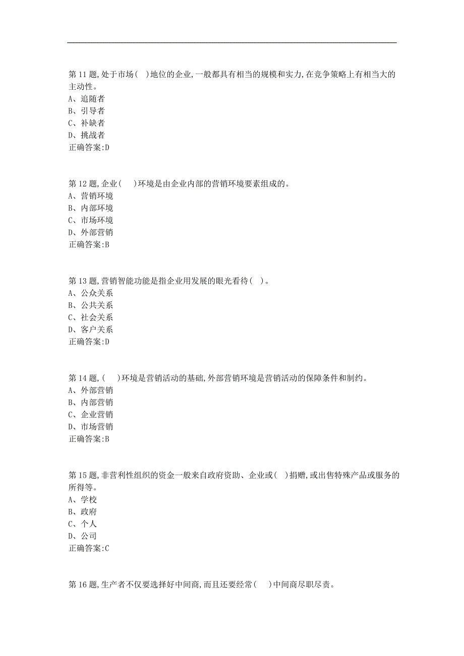 [南开大学]市场营销19秋期末考试2020.04 (2)_第3页