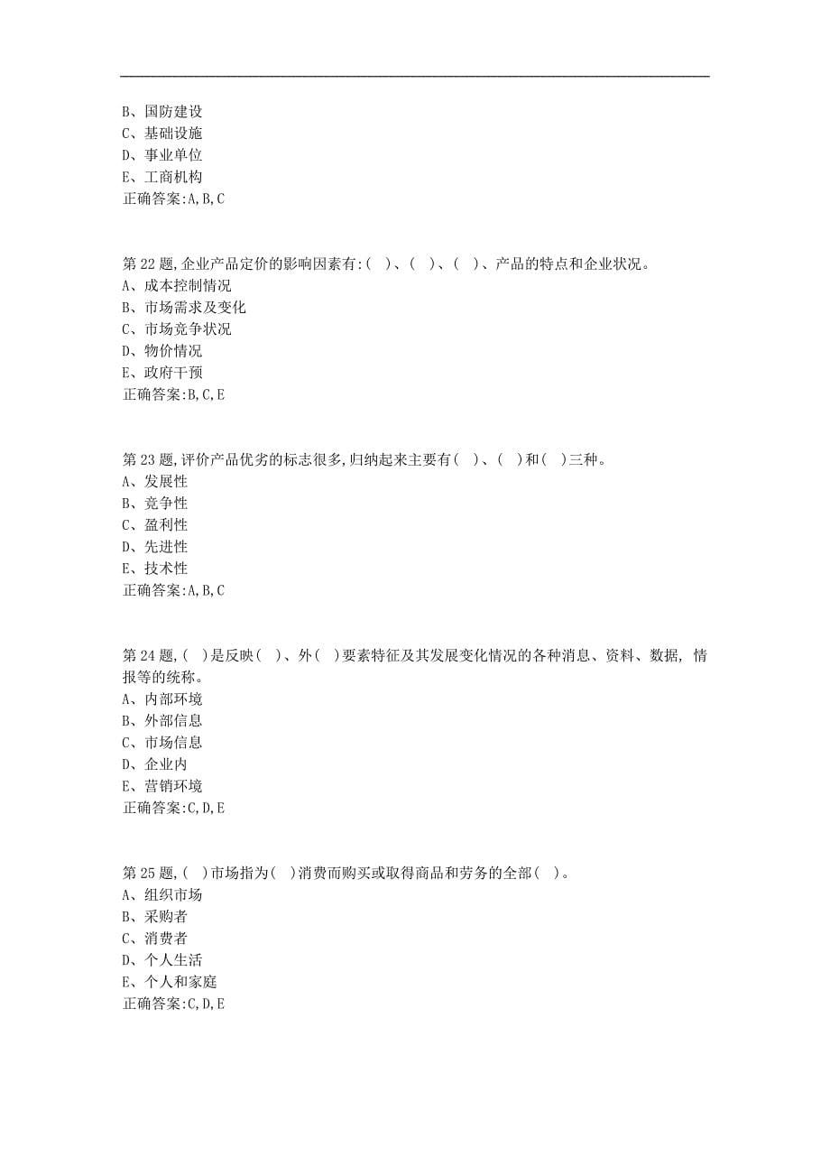 [南开大学]市场营销19秋期末考试2020.04 (2)_第5页