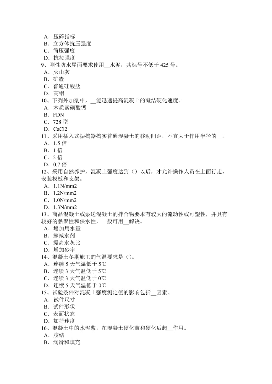 2016年湖南省混凝土工：施工前的技术交底考试试题_第2页