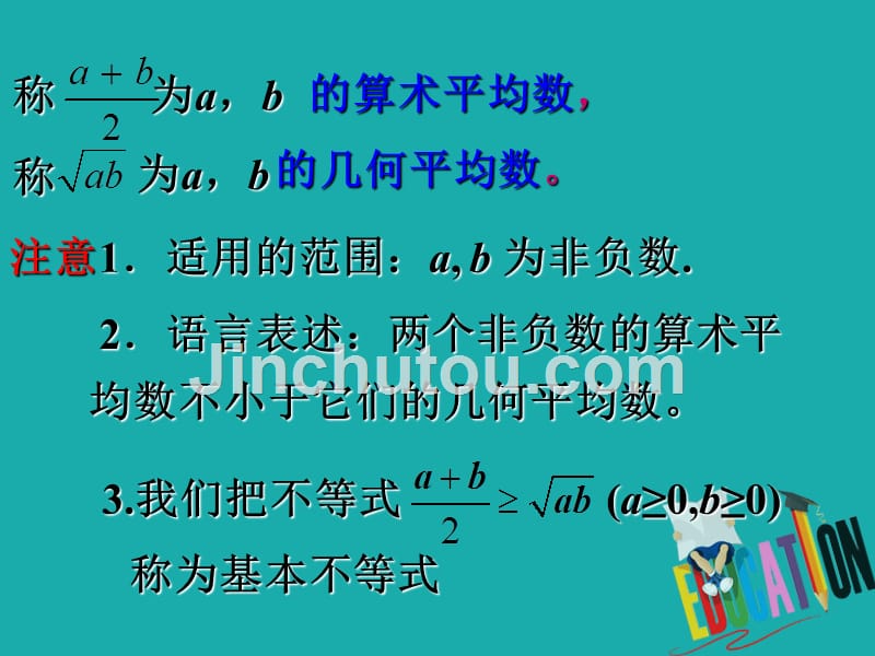 数学复习资料36.ppt_第4页